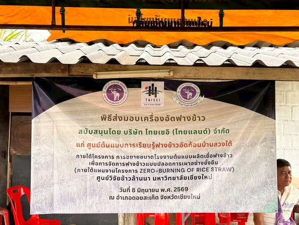 ส่งมอบเครื่องอัดฟาง