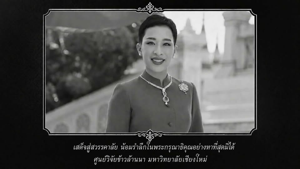 ถวายความอาลัย