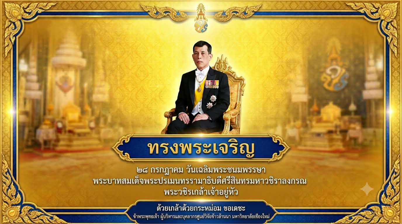 วันพระราชสมภพพระบาทสมเด็จพระเจ้าอยู่หัว